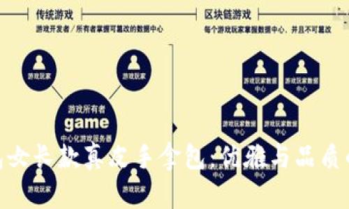 金小狐钱包女长款真皮手拿包：优雅与品质的完美结合