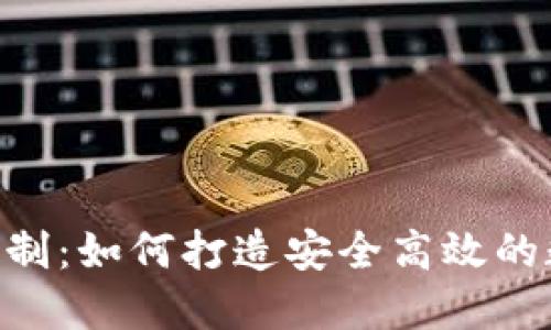 区块链钱包APP定制：如何打造安全高效的数字资产管理工具