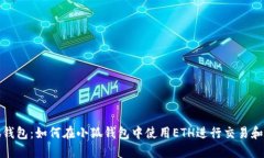 小狐钱包：如何在小狐钱