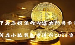 以下为您提供的内容大纲