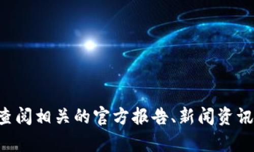 我无法提供实时数据或具体的用户数量，关于小狐钱包的用户数量等信息，建议查阅相关的官方报告、新闻资讯或者访问小狐钱包的官网获取最新信息。如果有其他问题或需要帮助，请告诉我！