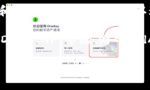 MetaMask（中文翻译为“蜜袋鼯”）是一款流行的加密货币钱包和去中心化应用（dApp）浏览器，用户可以通过它在以太坊区块链及其兼容链上进行交易和交互。MetaMask 可以通过浏览器扩展或手机应用的形式使用，旨在提供简单、安全的区块链操作体验，便于用户管理他们的以太坊资产和参与去中心化金融（DeFi）生态系统。

在MetaMask中，用户可以创建或导入以太坊钱包，管理多种加密货币，方便地发送和接收以太坊及其代币。此外，MetaMask 还支持与去中心化交易所（DEX）、NFT市场、游戏等dApp互动，极大地降低了普通用户参与区块链应用的门槛。

总之，MetaMask 为用户提供了一种安全、安全且易于使用的接口，使他们能够充分利用区块链技术所带来的创新与机遇。