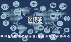 《小狐假钱包》故事视频