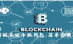 ```xml如何辨别正版小狐钱