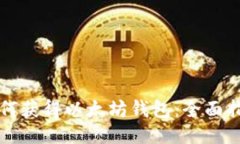 如何获得以太坊钱包：全