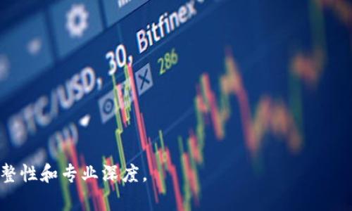 注意：以下内容是根据您提供的主题生成的示例，实际文章长度和深度可能需要根据具体需求进行扩展。

:
baioti如何防止小狐钱包被盗币？全方位指南/baioti

关键词:
小狐钱包, 被盗币, 数字货币安全, 钱包保护/guanjianci

内容主体大纲
1. 引言
   - 介绍数字货币钱包的必要性
   - 小狐钱包的特点

2. 数字货币安全概述
   - 盗币的主要方式
   - 用户常见的误区

3. 小狐钱包的安全性
   - 其安全机制
   - 用户反馈和案例分析

4. 遇到被盗怎么办？
   - 确认盗币情况的步骤
   - 联系平台客服的技巧

5. 如何保护小狐钱包不被盗？
   - 各种安全措施的详细介绍
   - 常见安全工具和软件推荐

6. 加强数字货币安全意识
   - 教育用户：如何识别钓鱼攻击
   - 倡导安全私钥管理

7. 结论
   - 总结小狐钱包安全使用的重要性
   - 提醒用户在使用过程中的注意事项

---

引言
随着数字货币的不断发展，越来越多的人开始使用数字钱包来存储和交易自己的资产。小狐钱包作为其中一款颇受欢迎的数字货币钱包，凭借其友好的用户界面和强大的功能吸引了大量用户。然而，伴随着数字货币的流行，安全问题逐渐显现，特别是被盗币事件频频发生。
本篇文章将深入探讨小狐钱包被盗币的原因，并提供保护措施和应对策略，帮助用户构建安全的数字资产存储环境。

数字货币安全概述
数字货币的安全性一直以来都是讨论的焦点。盗币主要通过恶意软件、社交工程攻击以及不安全的网络环境等方式实现。一些用户在进行交易时缺乏安全意识，容易受到钓鱼网站和假冒应用的欺骗。
例如，许多用户在发现自己的钱包被盗后，常常感到震惊和困惑，原因在于他们未能正确识别潜在的风险，也没有采取足够的安全措施。

小狐钱包的安全性
小狐钱包采用了一定的加密技术和安全机制来保护用户的资产。然而，任何钱包都不能做到百分之百的安全。评估小狐钱包的安全性，用户的反馈和案例分析是非常重要的，对该钱包的优势和不足要有全面的认识。
例如，在一些用户案例中，由于不小心点击了可疑链接而导致资产被盗，因此了解钱包的实际安全性和用户实际体验非常重要。

遇到被盗怎么办？
如果不幸遇到被盗的情况，首先要明确的是确认你的资产是否真的被盗。可以通过查看交易记录来判断，而后联系小狐钱包的客服，提供相关信息并请求帮助。此时，及时采取措施，有助于尽量减少损失。
同时，用户应该提前准备好应急预案，一旦发现异常，立刻采取相应措施。

如何保护小狐钱包不被盗？
为了保护小狐钱包不被盗，用户可以采取多种安全措施。首先，使用强密码和多重身份验证来提高安全级别，常常更新密码以及定期更换都是可信的方式。
此外，保护私钥绝对是重中之重。用户应该将私钥存储在一个安全的地方，并避免与任何人分享。同时，使用硬件钱包也是一种不错的选择，提供更高的安全防护。

加强数字货币安全意识
安全意识不仅仅是防止被盗的措施，更是教育用户如何识别风险。定期组织安全培训，向用户普及钓鱼攻击等形式的常识，也是非常必要的。
此外，建议用户定期查阅最新的安全动态，了解潜在的安全威胁，从而提高自我保护能力。

结论
小狐钱包的使用需要用户具备一定的安全意识和防范意识，只有主动学习、持续更新安全知识，才能更好地保护自己的数字资产。
本篇文章提供了一系列有关小狐钱包安全的指导，希望每位用户都能安全、顺利地使用数字货币。

---

相关问题探究
1. 小狐钱包会被盗币的原因是什么？
2. 如何确认我的小狐钱包是否被盗？
3. 小狐钱包被盗后我能追回资金吗？
4. 使用小狐钱包的安全措施有哪些？
5. 什么是数字货币的私钥管理？
6. 如何识别和防范钓鱼攻击？

---

以上是生成的内容大纲和一部分内容示例。每个问题的详细解答可以根据用户的需要和实际应用进行扩展，确保完整性和专业深度。