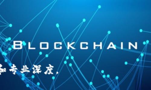 注意：以下内容是根据您提供的主题生成的示例，实际文章长度和深度可能需要根据具体需求进行扩展。

:
baioti如何防止小狐钱包被盗币？全方位指南/baioti

关键词:
小狐钱包, 被盗币, 数字货币安全, 钱包保护/guanjianci

内容主体大纲
1. 引言
   - 介绍数字货币钱包的必要性
   - 小狐钱包的特点

2. 数字货币安全概述
   - 盗币的主要方式
   - 用户常见的误区

3. 小狐钱包的安全性
   - 其安全机制
   - 用户反馈和案例分析

4. 遇到被盗怎么办？
   - 确认盗币情况的步骤
   - 联系平台客服的技巧

5. 如何保护小狐钱包不被盗？
   - 各种安全措施的详细介绍
   - 常见安全工具和软件推荐

6. 加强数字货币安全意识
   - 教育用户：如何识别钓鱼攻击
   - 倡导安全私钥管理

7. 结论
   - 总结小狐钱包安全使用的重要性
   - 提醒用户在使用过程中的注意事项

---

引言
随着数字货币的不断发展，越来越多的人开始使用数字钱包来存储和交易自己的资产。小狐钱包作为其中一款颇受欢迎的数字货币钱包，凭借其友好的用户界面和强大的功能吸引了大量用户。然而，伴随着数字货币的流行，安全问题逐渐显现，特别是被盗币事件频频发生。
本篇文章将深入探讨小狐钱包被盗币的原因，并提供保护措施和应对策略，帮助用户构建安全的数字资产存储环境。

数字货币安全概述
数字货币的安全性一直以来都是讨论的焦点。盗币主要通过恶意软件、社交工程攻击以及不安全的网络环境等方式实现。一些用户在进行交易时缺乏安全意识，容易受到钓鱼网站和假冒应用的欺骗。
例如，许多用户在发现自己的钱包被盗后，常常感到震惊和困惑，原因在于他们未能正确识别潜在的风险，也没有采取足够的安全措施。

小狐钱包的安全性
小狐钱包采用了一定的加密技术和安全机制来保护用户的资产。然而，任何钱包都不能做到百分之百的安全。评估小狐钱包的安全性，用户的反馈和案例分析是非常重要的，对该钱包的优势和不足要有全面的认识。
例如，在一些用户案例中，由于不小心点击了可疑链接而导致资产被盗，因此了解钱包的实际安全性和用户实际体验非常重要。

遇到被盗怎么办？
如果不幸遇到被盗的情况，首先要明确的是确认你的资产是否真的被盗。可以通过查看交易记录来判断，而后联系小狐钱包的客服，提供相关信息并请求帮助。此时，及时采取措施，有助于尽量减少损失。
同时，用户应该提前准备好应急预案，一旦发现异常，立刻采取相应措施。

如何保护小狐钱包不被盗？
为了保护小狐钱包不被盗，用户可以采取多种安全措施。首先，使用强密码和多重身份验证来提高安全级别，常常更新密码以及定期更换都是可信的方式。
此外，保护私钥绝对是重中之重。用户应该将私钥存储在一个安全的地方，并避免与任何人分享。同时，使用硬件钱包也是一种不错的选择，提供更高的安全防护。

加强数字货币安全意识
安全意识不仅仅是防止被盗的措施，更是教育用户如何识别风险。定期组织安全培训，向用户普及钓鱼攻击等形式的常识，也是非常必要的。
此外，建议用户定期查阅最新的安全动态，了解潜在的安全威胁，从而提高自我保护能力。

结论
小狐钱包的使用需要用户具备一定的安全意识和防范意识，只有主动学习、持续更新安全知识，才能更好地保护自己的数字资产。
本篇文章提供了一系列有关小狐钱包安全的指导，希望每位用户都能安全、顺利地使用数字货币。

---

相关问题探究
1. 小狐钱包会被盗币的原因是什么？
2. 如何确认我的小狐钱包是否被盗？
3. 小狐钱包被盗后我能追回资金吗？
4. 使用小狐钱包的安全措施有哪些？
5. 什么是数字货币的私钥管理？
6. 如何识别和防范钓鱼攻击？

---

以上是生成的内容大纲和一部分内容示例。每个问题的详细解答可以根据用户的需要和实际应用进行扩展，确保完整性和专业深度。