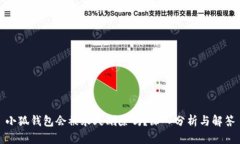 小狐钱包会被永久删除吗