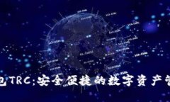 小狐钱包TRC：安全便捷的
