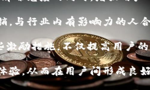 baioti区块链电子钱包设计方案：安全、高效的数字资产管理/baioti
区块链电子钱包,数字资产管理,安全技术,用户体验/guanjianci

## 内容主体大纲
1. 引言
   - 区块链与电子钱包概述
   - 设计电子钱包的重要性

2. 区块链电子钱包的基础知识
   - 什么是区块链电子钱包
   - 区块链电子钱包的工作原理

3. 电子钱包的主要功能
   - 资产管理功能
   - 交易功能
   - 安全性功能
   - 用户界面设计

4. 设计区块链电子钱包的关键要素
   - 安全技术（如加密算法、多重签名）
   - 用户体验设计
   - 跨平台兼容性

5. 区块链电子钱包系统架构设计
   - 前端设计
   - 后端架构
   - 数据库设计

6. 测试与调试
   - 测试方法与工具
   - 用户反馈收集与迭代

7. 部署与维护
   - 上线流程
   - 维护与更新机制

8. 市场分析与趋势
   - 当前市场状况
   - 未来发展趋势

9. 结论
   - 总结设计方案的重要性
   - 对未来的展望

## 详细内容

### 引言

在数字时代，区块链技术的崛起使得电子钱包成为管理和交易数字资产的重要工具。电子钱包不仅提供了便捷的资产管理方式，其设计与开发也涉及到了安全性、用户体验等多个方面。区块链电子钱包的设计方案将是本文讨论的重点，旨在为开发者和相关从业者提供有价值的参考。

### 区块链电子钱包的基础知识

#### 什么是区块链电子钱包

区块链电子钱包是一种软硬件结合的数字工具，允许用户存储和管理在区块链上生成的数字资产，如加密货币。使用区块链技术，电子钱包不仅保证了交易的透明性和不可篡改性，还提高了资产的安全性。

#### 区块链电子钱包的工作原理

电子钱包的工作原理基于公开密钥基础设施（PKI），用户通过生成一对公钥和私钥来进行资产管理和交易。公钥是地址，可以与其他人分享，而私钥则是唯一的，用户必须将其安全保管。

### 电子钱包的主要功能

#### 资产管理功能

区块链电子钱包的基础功能是资产管理，用户可以查看其所有持有的数字资产，包括余额、历史记录等。用户应能够方便地添加或转移资产，并获得实时余额更新。

#### 交易功能

电子钱包应支持多种类型的交易功能，包括发送、接收资产、查看交易记录、以及生成和发送请求等。此外，交易速度和手续费也应在设计中考虑，以提高用户体验。

#### 安全性功能

安全性是电子钱包设计的重中之重，应该实现多重身份验证，使用安全的加密算法，并定期检查和更新安全措施，以防止黑客攻击。

#### 用户界面设计

用户界面应简单明了，易于操作。用户在使用钱包时，界面的友好性能够显著提升用户的使用体验，同时增加用户对平台的信任。

### 设计区块链电子钱包的关键要素

#### 安全技术

区块链电子钱包应采用行业标准的加密算法，如AES、RSA等。此外，多重签名技术能确保交易需要多个密钥的确认，提高了安全级别。

#### 用户体验设计

用户体验设计不仅包括界面设计，还包括交互设计。用户在使用电子钱包时，流畅的操作体验和清晰的反馈将极大增强用户的满意度。

#### 跨平台兼容性

考虑到用户的使用习惯，电子钱包的设计应确保其在多种设备和操作系统上均能无缝运行，如移动端和桌面端确保相同的使用体验。

### 区块链电子钱包系统架构设计

#### 前端设计

前端设计包括用户界面的所有元素，确保用户在任何设备上都能快速、轻松地访问他们的资产及各项功能。技术选型建议使用React、Vue等流行框架，以保证界面美观和响应速度。

#### 后端架构

后端应处理所有交易请求以及用户数据存储，确保数据的安全性和高可用性。可以采用Python、Node.js等技术进行后端的开发，同时考虑使用Microservices架构提升系统的可扩展性。

#### 数据库设计

选择适合的数据库是系统架构设计中的关键，NoSQL数据库如MongoDB可用于快速存储大数据量，其灵活性和扩展性能够满足未来增长需求。

### 测试与调试

#### 测试方法与工具

为确保系统的稳定性，建议使用自动化测试工具，如Selenium、JUnit等，进行回归测试与性能测试，确保所有功能正确，同时满足性能需求。

#### 用户反馈收集与迭代

在产品发布后的使用过程中，用户反馈是非常重要的改进依据，应通过调查、用户访谈等方式收集，并制定清晰的迭代计划与周期。

### 部署与维护

#### 上线流程

产品上线前需进行全面的验收测试，确保所有功能正常，部署至云服务或本地服务器时，一定要进行充分的配置与安全检查。

#### 维护与更新机制

在产品上线后，定期更新和安全维护至关重要。应设定更新周期，及时修复系统漏洞，并添加新功能，以提高用户满意度和信任度。

### 市场分析与趋势

#### 当前市场状况

随着区块链技术的普及，市场上电子钱包的竞争越来越激烈。各大平台纷纷推出符合用户需求的新功能，市场需求持续增长。

#### 未来发展趋势

未来电子钱包将融入更多先进技术，如人工智能、物联网等，以提升用户体验、增强安全性及扩展应用场景。

### 结论

设计一个高效安全的区块链电子钱包不仅需深厚的技术基础，还要对市场需求有清晰的理解。通过这篇设计方案，希望对开发者们提供切实可行的指导，同时期待区块链技术在未来的持续创新与发展。

## 相关问题

### 问题1：区块链电子钱包与传统电子钱包有何不同？

区块链电子钱包和传统电子钱包的根本区别在于其技术基础和安全性。传统电子钱包主要依赖于中心化服务器，用户信息和资产存储在银行或支付平台，而区块链电子钱包基于分布式账本技术，实现去中心化，用户控制自己的私钥和资产。

首先，从安全性来看，区块链电子钱包采用加密技术，确保用户资产不易被盗取，而传统电子钱包面临着中心化系统遭受攻击的风险。其次，区块链电子钱包提供了更高的隐私保护，用户可以匿名进行交易，而传统电子钱包通常需要收集用户的个人信息。

再者，在交易透明度上，区块链电子钱包的交易记录是完全公开的，任何人都可以查阅，而传统电子钱包的交易记录对用户是封闭的。这样的设计增强了区块链的信任度，因为用户可以验证交易的真实性。

最后，区块链电子钱包支持多种数字资产的管理，具有灵活的跨链交易能力，而传统电子钱包则往往只支持特定的货币系统。总的来说，虽然传统电子钱包在某些特定场景下仍然适用，但区块链电子钱包凭借其去中心化的特性和安全保障，正在逐步成为未来数字资产管理的趋势。

### 问题2：如何提高区块链电子钱包的安全性？

提高区块链电子钱包安全性的首要任务是在设计时就实施有效的安全措施。首先，采用强大的加密技术是保障用户资产安全的基础，如利用对称加密和非对称加密结合的方法，确保交易的机密性和真实性。

其次，用户身份验证机制非常关键。可以引入多重身份验证技术，如短信验证、邮件验证及生物识别技术（如指纹、面部识别等），增加黑客攻击的成本。同时，用户私钥的管理也极其重要，建议用户采取安全的存储方式，如硬件冷钱包，避免私钥被在线攻击获取。

此外，定期进行安全审计与代码审查也是提高安全性的关键环节，开发团队应定期审查代码中的安全漏洞和错误，及时修复。同时，保持软件更新，应用最新的安全补丁，防止利用漏洞的攻击。

另外，实时监控和报警系统也能提高电子钱包的安全性，若检测到异常活动，系统可及时通知用户并暂停相关交易，而不是让用户事后发现损失。

最后，用户自己的安全意识也不可忽视。建议用户定期更改密码，不在不安全的网络环境下操作电子钱包，切勿将私钥泄露给任何人，确保自身资产的安全。

### 问题3：区块链电子钱包的用户体验如何设计？

电子钱包的用户体验设计至关重要，直接影响用户的使用频率和用户粘性。首先，整个用户界面应当简洁直观，使用常用的设计元素和色彩，以满足用户的观看习惯。通过层次结构使信息易于查找，重要功能如“发送”、“接收”按钮应设置在明显位置。

其次，交互设计应当流畅自然，避免用户在进行各项操作时感觉到卡顿或困惑。可以设计清晰的导航指示，使用状态提示来帮助用户了解当前操作的进度。例如，交易完成后应及时给与反馈，告知用户交易是否成功，以及预计到账时间等信息。

此外，根据用户的不同需求提供个性化服务也有助于提升用户体验。例如，可以为频繁交易的用户提供快捷操作方式，让他们能够更便捷地完成交易。同时，用户可以设置自定义的通知功能，选择接收何种交易信息，以提升主动感和安全感。

此外，考虑到不同用户的技术水平，提供明确的使用指引和帮助信息非常重要。可以在应用内嵌教程或视频教程，对于新用户来说这种引导可以快速熟悉功能，减少因不熟悉而产生的挫败感。

最后，优质的客服支持也是用户体验中不可忽略的一部分。当用户遇到问题时，能够快速找到解决方案或通过客服获得帮助，可以极大增强用户对平台的信任感。

### 问题4：如何保持区块链电子钱包的高可用性？

高可用性是电子钱包设计中的一项关键指标。首先，在基础设施上，选择稳定、可靠的云服务平台是确保高可用性的前提。这些服务平台通常提供负载均衡和自动扩展功能，能够处理大规模的用户请求和突发流量。

其次，为了避免单点故障，建议采用分布式架构设计。通过对关键组件进行冗余备份，如数据库冗余、服务器集群等，确保某一组件出现故障时不影响整体系统的正常运行。

此外，在数据存储上，应当使用分布式数据库设计，确保数据的高可用性及一致性。例如可以采用Cassandra、MongoDB等，有效分散数据以降低访问延迟，并提供自动故障恢复功能。

同时，设定切实可行的监控和报警机制，实时监控系统运行状态，及时发现并处理异常情况。通过监控系统的反馈，可以及时调整资源分配，避免系统过载或延迟。

最后，进行定期的压力测试，用于评估系统在高负载情况下的表现，并相应调整后端资源配置，以确保在高并发请求时依然能够保证服务的可用性。

### 问题5：区块链电子钱包的市场前景如何？

随着区块链技术的不断成熟和应用场景的多样化，区块链电子钱包的市场前景广阔。首先，数字货币的热潮不断推动区块链电子钱包的发展，越来越多的人开始关注与使用加密货币，对安全、便捷的管理方式需求急剧增加。

其次，区块链技术本身所具有的去中心化、高透明等特性，使得电子钱包不仅适用于加密货币，还可以扩展到其他数字资产的管理，如数字身份、产权证明等，这将为市场提供更多的可能性。

此外，金融科技的不断发展，正在催生出更多与区块链电子钱包相关的创新产品和服务，例如基于区块链的资产配置、信贷等，这将进一步促进市场的蓬勃发展。

从市场竞争来看，虽然当前市场参与者众多，但提供优质、安全的功能和用户体验的电子钱包仍具备较高的竞争力。因此，注重安全、关注用户需求的区块链电子钱包，将具备长期的商业潜力。

最后，随着法律法规的完善以及数字货币监管政策的推进，市场的规范化将进一步推动电子钱包行业的发展。在这一变化中，符合合规要求的电子钱包将受益良多，能够获得更多用户的信任与支持。

### 问题6：如何对区块链电子钱包进行有效的市场推广？

在竞争日益激烈的区块链电子钱包市场中，如何进行有效的市场推广是关键。首先，明确目标用户群体，通过市场调研了解潜在用户的需求特点，制定针对性的市场策略。例如，面向年轻一代用户可以结合流行的社交媒体进行宣传。

其次，内容营销也是一种有效的方法，通过撰写相关的区块链和数字资产管理的优质内容，分享在技术博客、论坛等平台，提高品牌曝光度的同时，增强用户对品牌的信任感。

此外，利用社交媒体平台进行精准广告投放，使用用户的活跃度和兴趣进行定位，将有助于提高转化率。同时可以结合影响者营销，与行业内有影响力的人合作，让他们为电子钱包代言，增强其在用户中的认可度。

另外，提供诱人的促销活动，例如交易手续费减免、推荐奖励计划等，也能够吸引新用户注册，并鼓励现有用户活跃使用。通过这些激励措施，不仅提高用户的参与度，还能加强用户粘性。

最后，用户反馈与口碑营销同样重要。鼓励用户在社交平台上分享他们的使用体验，积极回应用户的建议和意见，持续提升产品体验，从而在用户间形成良好的口碑，自动吸引更多潜在用户。