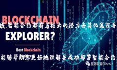 biao ti/以太坊钱包部署智能