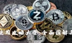 小狐钱包使用攻略大全：