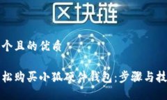 思考一个且的优质如何轻