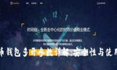 比特币钱包多开参数详解