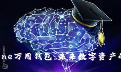 区块链One万用钱包：未来