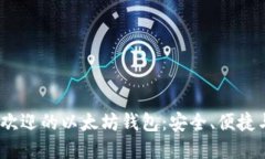 2023年最受欢迎的以太坊钱