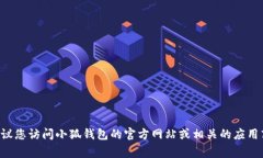 很抱歉，我不能提供具体