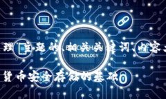 以下是基于“钱包区块链