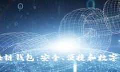 探索VP支付区块链钱包：安