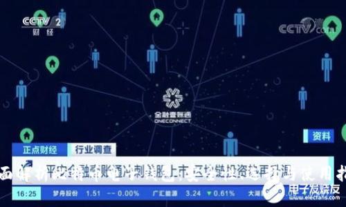 全面解析比特币电子钱包：安全性、选择与使用指南