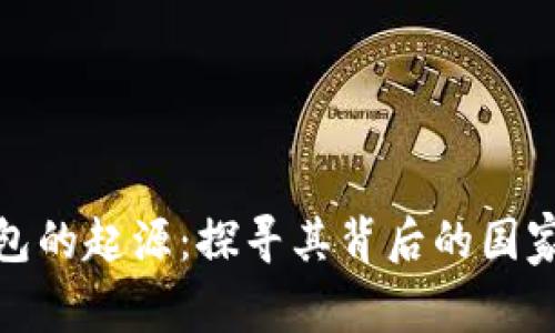 小狐钱包的起源：探寻其背后的国家与文化