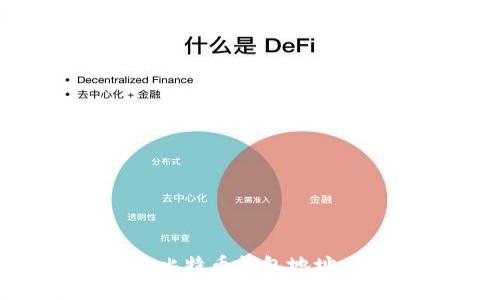 如何创建比特币钱包地址：新手指南