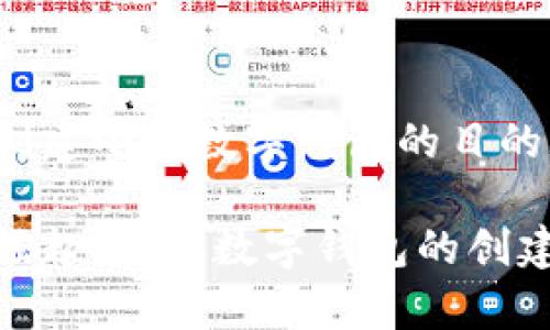 常见问题的创建小狐数字钱包的目的/常见问题的

数字钱包的崛起：小狐数字钱包的创建目的