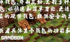 比特币钱包的名字主要有几种常见的类型，具体