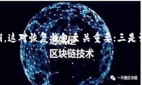 轻松了解小狐钱包货币链RPC的使用与优势
小狐钱包, 货币链, RPC, 加密货币/guanjianci

## 内容主体大纲

1. **引言**
   - 小狐钱包的基本介绍
   - 什么是货币链RPC

2. **什么是RPC（远程过程调用）**
   - RPC的定义和基本原理
   - RPC在加密货币中的应用

3. **小狐钱包的特点**
   - 多种数字货币支持
   - 安全性与用户隐私
   - 用户友好的界面设计

4. **货币链RPC的功能**
   - 如何使用小狐钱包进行RPC调用
   - 货币链RPC的性能优势

5. **小狐钱包在去中心化金融中的作用**
   - 去中心化金融的定义
   - 小狐钱包如何促进去中心化金融的发展

6. **小狐钱包的实际应用案例**
   - 真实用户的使用体验
   - 解决的问题和带来的便利

7. **未来的发展趋势**
   - 小狐钱包可能的更新与功能拓展
   - 对行业的影响

8. **总结**
   - 小狐钱包与货币链RPC的重要性

## 内容主体

### 引言

随着区块链技术的不断发展，数字货币的使用逐渐成为人们日常生活的一部分。而小狐钱包作为一个新兴的数字货币钱包，以其简洁易用和多元化的服务赢得了用户的青睐。本文将深入探讨小狐钱包货币链RPC的使用与优势，并在此过程中解析其在加密货币生态系统中的重要性。

### 什么是RPC（远程过程调用）

RPC的定义和基本原理
RPC（Remote Procedure Call）允许程序在网络上调用另一台计算机上的程序，与本地调用类似。这个过程隐藏了复杂的网络通信细节，使得开发者可以专注于功能实现。

RPC在加密货币中的应用
在加密货币领域，RPC通常用于节点间的通信，例如在钱包和区块链节点之间进行数据交互。通过RPC，用户可以轻松进行交易、查询余额等操作，提升了用户的使用体验。

### 小狐钱包的特点

多种数字货币支持
小狐钱包支持多种主流数字货币，包括比特币、以太坊等，满足不同用户的需求。这一特性使得用户不必在不同钱包间切换，方便了数字货币的管理。

安全性与用户隐私
小狐钱包注重用户的安全性，其采用了多重加密技术和离线存储方式，有效保护用户资产。在这个信息泄露频发的时代，保障用户隐私尤为重要。

用户友好的界面设计
小狐钱包设计简洁，易于上手。对于不太熟悉数字货币的用户来说，这样的设计极大降低了学习成本，使得更多的人能参与到数字货币的使用中来。

### 货币链RPC的功能

如何使用小狐钱包进行RPC调用
使用小狐钱包进行RPC调用相对简单，用户只需通过API接口输入相关参数，即可完成各类操作。这一过程通常在开发者与钱包之间进行数据交互时使用，提供了丰富的操作功能。

货币链RPC的性能优势
货币链RPC拥有快速的响应时间和高效的数据处理能力，能在高并发情况下依旧保持稳定性能。这使得小狐钱包能够为用户提供流畅的交易体验，提升了整体的服务质量。

### 小狐钱包在去中心化金融中的作用

去中心化金融的定义
去中心化金融（DeFi）是指通过区块链技术，摆脱传统金融中介，实现金融服务的去中心化。这样的金融模式赋予用户更大的控制权。

小狐钱包如何促进去中心化金融的发展
小狐钱包作为DeFi生态系统中的重要一环，推动了去中心化交易、借贷、保险等服务的发展。通过易于使用的钱包，用户能够更方便地参与到这些金融活动中，推动了整个市场的增长。

### 小狐钱包的实际应用案例

真实用户的使用体验
许多用户在使用小狐钱包后，表示其易用性和安全性让他们对数字货币的管理更加自信。用户可以通过直观的界面，一键完成转账、交易等操作，提升了使用信心。

解决的问题和带来的便利
小狐钱包通过自身的多元化功能解决了传统钱包的许多不足，比如手续费高、操作复杂等问题。用户可以享受到更低的交易费用和更快的交易确认速度。

### 未来的发展趋势

小狐钱包可能的更新与功能拓展
小狐钱包未来可能会继续扩展支持更多的数字货币与链上服务，例如NFT、DAO等，为用户提供更全面的金融服务。此外，针对用户反馈的改进，也会成为未来的更新重点。

对行业的影响
作为一个优秀的钱包产品，小狐钱包将推动整个加密货币行业的进步。通过提升用户体验和安全性，鼓励更多的人参与到数字货币市场中，促进行业的健康发展。

### 总结

小狐钱包与货币链RPC在当前的数字货币生态中扮演着至关重要的角色。通过提升用户体验、提高安全性和支持多种功能，小狐钱包成为了许多数字货币用户的首选钱包。未来，随着技术的进步和市场的变化，小狐钱包将继续与时俱进，为用户提供更优秀的服务。

## 相关问题及详细介绍

### 小狐钱包的安全性如何？

小狐钱包的安全性如何？
小狐钱包非常重视用户的安全性。它采用了多重加密手段来保护用户的私钥，并采用离线存储机制，确保用户资产不受到网络攻击的威胁。此外，小狐钱包还定期进行安全审计，以确保其系统的安全性。用户在使用小狐钱包时，建议开启双重身份验证，以进一步增强安全性。

### 小狐钱包如何支持多种货币？

小狐钱包如何支持多种货币？
小狐钱包通过支持多种公链和标准，如比特币、以太坊及其衍生代币等，来实现多货币管理。钱包内部采用模块化设计，可以根据需求引入不同的货币模块，确保用户可以便捷地进行资产管理和交易。用户不需要使用多个钱包，只需要一个小狐钱包，就可以管理所有的数字资产。

### 小狐钱包的用户体验如何？

小狐钱包的用户体验如何？
小狐钱包的界面设计简单且直观，用户在首次使用时能够迅速上手。其提供了全面的帮助文档和社区支持，使得即使是新手用户也能轻松管理资产。此外，小狐钱包还支持快速交易和实时行情查询，方便用户进行决策，提升整体用户体验。

### 小狐钱包在去中心化金融中的具体应用有哪些？

小狐钱包在去中心化金融中的具体应用有哪些？
小狐钱包在去中心化金融（DeFi）中提供了一系列服务，例如去中心化交易所的交易、流动性挖矿、借贷服务等。用户可以通过小狐钱包直接参与这些服务，而无需中介机构，享受更高的收益率。同时，小狐钱包也为用户提供了丰富的收益生成工具，使用户能够在DeFi生态中获得更多的便利。

### 小狐钱包未来的发展方向是什么？

小狐钱包未来的发展方向是什么？
小狐钱包的未来发展方向将着重于功能的多样化和用户体验的提升。预计会支持更多的新兴数字资产，并增强与DeFi协议的整合能力，提供更多样化的金融服务。此外，随着区块链技术的不断发展，钱包的智能合约功能也将逐渐增强，用户将能够体验到更多的创新服务。

### 使用小狐钱包时需要注意哪些事项？

使用小狐钱包时需要注意哪些事项？
在使用小狐钱包时，用户需要注意以下几点：一是确保钱包的软件是最新版本，以保证安全性；二是定期备份钱包的助记词和私钥，这对恢复钱包至关重要；三是谨防网络钓鱼和虚假信息，保护好个人信息；四是如果使用交易所或其他平台，务必确认交易地址的准确性，以避免资产损失。

以上内容涵盖了小狐钱包货币链RPC的各个方面，帮助用户更好地理解其功能、优势及应用。 
