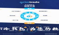 如何选择和使用USDT冷钱包