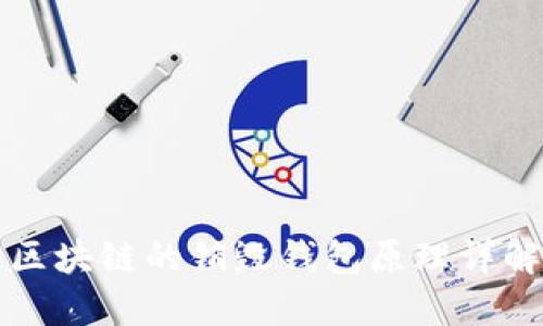 区块链的销毁钱包原理详解