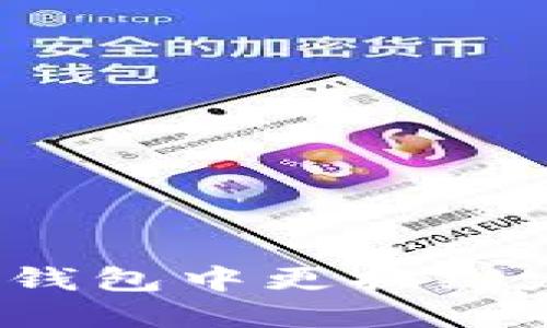 如何在小狐钱包中更换绑定手机号码？