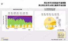 小狐钱包添加幽灵链的详细步骤指南/小狐钱包