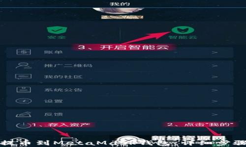 
如何将火币提币到MetaMask钱包：详细步骤与注意事项