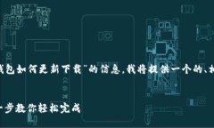 为了帮助您更好地获取有