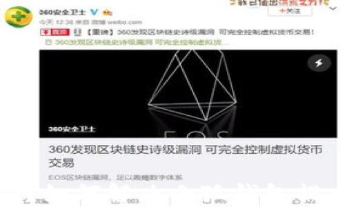 
提币不成功？如何解决小狐钱包提币问题详解