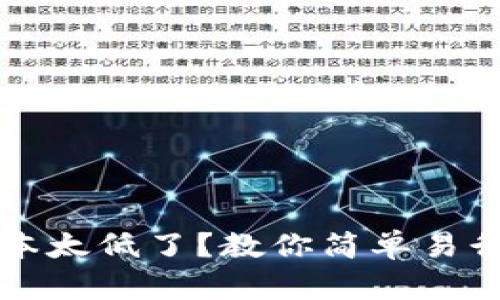 小狐钱包版本太低了？教你简单易行的升级方法