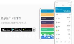 深入了解比特币全节点钱