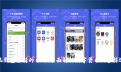 小狐钱包支持的币种：全