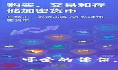 狐狸玩偶钱包——可爱的伴侣，精致的生活必备