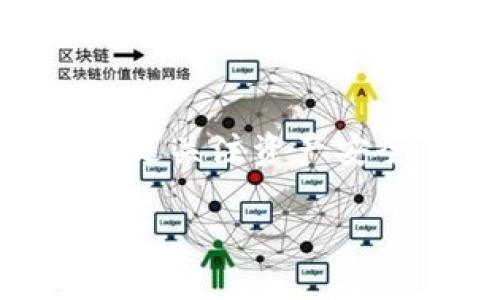 如何查看小狐钱包的数量？详细步骤与技巧解析

小狐钱包, 钱包数量, 数量查看, 数字资产/guanjianci

## 内容主体大纲

1. **引言**
   - 小狐钱包概述
   - 了解钱包数量的重要性

2. **小狐钱包的基础知识**
   - 什么是小狐钱包
   - 小狐钱包的优势

3. **查看小狐钱包数量的方法**
   - 登录小狐钱包步骤
   - 查看资产概览
   - 使用区块链浏览器查看数量

4. **小狐钱包的资产管理技巧**
   - 如何资产配置
   - 频繁查看数量的意义
   - 提高安全性的常用方法

5. **常见问题解答**
   - 小狐钱包只能查看数量吗？
   - 如何知道我的数字资产是否安全？
   - 支持哪些类型的数字货币？
   - 如何找回丢失的钱包访问权限？
   - 小狐钱包的费用政策是怎样的？
   - 如何进行资产转移？

## 内容正文

### 引言

随着区块链技术的发展，数字钱包的使用愈加普遍。小狐钱包作为一种便捷的数字资产管理工具，受到了众多用户的喜爱。在使用小狐钱包的过程中，查看钱包中的资产数量是众多用户最基本的需求之一。

本文将为您详细介绍如何查看小狐钱包的数量，并提供一些实用的资产管理技巧。

### 小狐钱包的基础知识

#### 什么是小狐钱包

小狐钱包是一个多功能数字资产钱包，支持多种数字货币的存储和管理。它允许用户方便地发送和接收数字资产，并提供安全的环境以确保用户资产的安全。

#### 小狐钱包的优势

小狐钱包具有以下几个优势：
ul
    listrong易于使用：/strong用户界面友好，适合新手用户。/li
    listrong支持多种资产：/strong支持多种主流数字货币或代币。/li
    listrong安全性高：/strong提供多重安全机制，保障用户资产的安全。/li
/ul

### 查看小狐钱包数量的方法

#### 登录小狐钱包步骤

要查看小狐钱包中的资产数量，第一步就是登录钱包。用户需打开小狐钱包应用，输入正确的登录信息，包括用户名和密码。

如遇到忘记密码等问题，可根据系统提示进行密码重设。

#### 查看资产概览

登录成功后，用户可在主界面找到“资产”或“概览”选项。点击该选项后，钱包的所有资产及其数量将会一目了然。

通常，用户可以看到不同资产的当前估值，以及它们在钱包中的数量。

#### 使用区块链浏览器查看数量

除了在钱包应用内查看，用户还可以通过区块链浏览器查询自己资产的数量。该方法适合对技术有一定了解的用户。

用户只需输入自己的钱包地址，就可以查看该地址所持有的所有资产及其数量。使用公开的区块链浏览器（如Etherscan等）是个不错的选择。

### 小狐钱包的资产管理技巧

#### 如何资产配置

用户在管理小狐钱包中的资产时，需考虑合理的配置策略。例如将部分资产用于长期投资，部分资产用于短期交易，这样可以降低风险。

定期评估资产组合的表现，根据市场变化调整持仓比例，以确保投资收益最大化。

#### 频繁查看数量的意义

定期查看钱包中的数量极为重要，能够帮助用户及时掌握资产状况以及市场动态。通过了解资产的变化情况，用户可以快速做出相应的投资决策。

同时，用户也应关注相关币种的市场走势，来判断是否需要买入或卖出。

#### 提高安全性的常用方法

为了确保钱包的安全性，用户应采取多种措施。首先，应定期更新密码，确保其强度；其次，可以启用双因素验证，以增加额外的安全层。此外，定期备份钱包信息也是一个重要措施，以防止意外丢失。

### 常见问题解答

#### 小狐钱包只能查看数量吗？

小狐钱包只能查看数量吗？
小狐钱包不仅仅可以查看数量，用户还能够进行多项操作。首先，它允许用户查看各类数字货币的详细信息，如当前价格、涨跌幅等。其次，用户可以随时进行资产的转移、充值和提取。此外，用户还可以进行交易，参与数字货币的买卖。这些功能彰显了小狐钱包的多功能性。

同时，在小狐钱包中，用户还可以设置资产的提醒功能，以便随时掌握资产变化情况，这样在市场波动时，用户能够第一时间做出反应。因此，小狐钱包是一个集资产管理、交易、信息查看于一体的综合性数字资产管理工具。

#### 如何知道我的数字资产是否安全？

如何知道我的数字资产是否安全？
确保数字资产安全首先要了解钱包的种类。小狐钱包是一种非托管钱包，用户对私钥及密码负有全部责任，在使用时需保障它们的安全。而若选择托管类服务，则可以依靠第三方平台提供的安全保障。

用户可以通过一些安全特征判断钱包的安全性，例如：
ul
    listrong双因素验证：/strong如果钱包提供双因素验证功能，开启它将极大提高安全性。/li
    listrong冷存储：/strong一些小狐钱包提供冷存储选项，将资产链接脱离互联网，从而规避网络攻击。/li
    listrong安全审计：/strong随时查看钱包的公示审计信息，看其是否有公开的安全审查报告。/li
/ul

最后，用户也应关注网络安全知识，定期更新设备的安全软件，避免通过不安全的Wi-Fi和网站访问以降低风险。

#### 支持哪些类型的数字货币？

支持哪些类型的数字货币？
小狐钱包支持多种主流的数字货币和代币，包括但不限于比特币（BTC）、以太坊（ETH）、Ripple（XRP）等。随着市场的发展，该钱包也不断更新，增加对新兴币种的支持。

在使用小狐钱包前，用户可以查看官方网站，了解当前支持的货币种类。这样可以确保将资金投放在小狐钱包时，兼容其内的资产类别。

此外，用户任何时候也可以通过社区或在线客服询问，获取最新的支持币种信息，从而做到心中有数，合理配置数字资产。

#### 如何找回丢失的钱包访问权限？

如何找回丢失的钱包访问权限？
钱包访问权限丢失的原因可能有很多，如忘记密码、丢失私钥等。对于此类问题，小狐钱包通常提供找回帮助。

方法一般如下：
ul
    listrong通过注册邮箱重置密码：/strong用户可以在登录界面点击“忘记密码”，按照提示通过注册邮箱完成密码重置。/li
    listrong备份恢复：/strong若用户曾对钱包信息进行过备份，按照备份步骤重新导入即可。/li
    listrong联系客服支持：/strong若以上方法都无法解决，建议用户联系小狐钱包的客服，说明情况，他们会提供进一步的帮助。/li
/ul

如用户面临私钥丢失的情况，找回难度较高，建议在创建钱包时，要妥善保管好助记词和密钥信息，减少将来发生此类问题的风险。

#### 小狐钱包的费用政策是怎样的？

小狐钱包的费用政策是怎样的？
小狐钱包的费用政策一般包括资产转账费和交易手续费，具体费用依据不同资产和交易方式而有所不同。在进行转账时，用户应随时关注费用由网络情况决定，因此会随着时间变化而波动。

具体如下：
ul
    listrong转账费用：/strong用户进行资产转账时需支付网络矿工费，具体金额会基于当下网络拥堵程度而有所浮动。/li
    listrong交易手续费：/strong当用户在钱包内进行交易时，可能会产生一定的手续费。这笔费用通常会在交易确认前被告知。/li
    listrong其它费用：/strong使用一些高级功能，如贷款、抵押等，也可能产生额外费用，这些费用会在功能选项中标明。/li
/ul

建议用户在进行操作前，查看海报、公告及社区留言，确保自己了解当前的最新费用政策，合理计划自己的交易，降低不必要的支出。

#### 如何进行资产转移？

如何进行资产转移？
资产转移是小狐钱包的核心功能之一，其步骤相对简单，但用户在进行转移前，要确保钱包中具备足够的资产来支付转移费用。以下是操作步骤：

第一步，登录小狐钱包，进入资产界面，选择要转移的资产类型。

第二步，点击转账或转移按钮，输入接收地址。用户需极为谨慎，以确保地址的准确性。建议用户通过复制粘贴的方式，尽量避免手动输入的错误。

第三步，输入要转移的数量，以及对应的备注信息（如需要）。在确认无误后，提交转账申请。

最后，用户应耐心等待系统处理，转账通常会在几分钟内完成。完成后，用户可通过区块链浏览器或钱包界面确认转账状态。

### 结论

通过本文的介绍，用户可以清晰地了解如何查看小狐钱包的数量，并掌握相关的资产管理技巧。无论是在查看数量、资产配置，还是关注资产安全，小狐钱包都能为用户提供便捷的解决方案。

希望用户在使用小狐钱包的过程中，能灵活运用这些信息，保障自己的数字资产安全，并实现财富的有效管理。