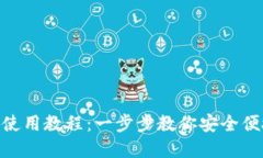 MetaMask手机版使用教程：一