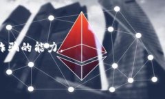   比特币钱包安全性分析：仅使用PIN密码是否足够