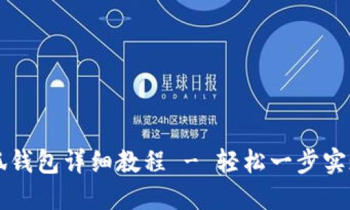 中本聪绑定小狐钱包详细教程 - 轻松一步实现加密资产管理