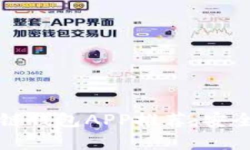 2023年最新区块链钱包APP推荐：安全、便捷与创新并存