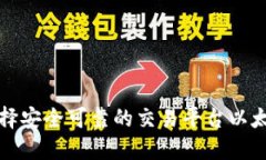 如何选择安全可靠的交易