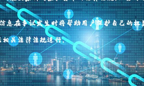 提纲：
1. 虚拟币转账的基本原理  
2. 转账速度影响因素  
   - 交易确认时间  
   - 网络拥堵状况  
   - 矿工费用的设置  
3. 各种虚拟货币的转账速度比较  
4. 如何加速虚拟币转账过程  
   - 提高矿工费  
   - 选择合适的时间  
5. 用户在转账时的常见误区  
6. 未来虚拟币转账技术的发展方向  
7. 总结与建议

关键词：
虚拟币, 钱包转账, 转账速度, 区块链/guanjianci

内容主体大纲：

### 虚拟币转账的基本原理
虚拟币转账是基于区块链技术的数字资产转移过程，用户通过网络将自己持有的虚拟币发送到其他用户的钱包地址。这个过程需要经过交易打包、确认、验证等多个步骤。区块链的去中心化特性确保了交易的安全性和透明性，但由于网络的去中心化特征，转账速度受到多种因素的影响。

### 转账速度影响因素
#### 交易确认时间
每一笔虚拟币的转账需要被网络中的矿工确认，而这一确认过程的时间并不是固定的。例如，比特币的平均确认时间约为10分钟，但在网络高峰期，这一时间可能会延长。用户需要了解不同币种的确认机制，以合理安排转账时间。

#### 网络拥堵状况
在一些特定时刻，如市场波动剧烈或某个新项目上线时，虚拟币的转账网络可能出现拥堵现象。这会导致转账速度显著下降，需要用户耐心等待网络恢复正常。

#### 矿工费用的设置
转账时用户可以选择支付的矿工费用（Gas fee）。支付的费用越高，矿工优先处理该交易的可能性就越大。若用户设置的矿工费用过低，则可能导致交易长时间未被确认。

### 各种虚拟货币的转账速度比较
不同种类的虚拟币在转账速度上存在较大差异。例如，Ripple（XRP）可以在几秒内完成转账，而以太坊的转账时间则受网络拥堵和矿工费用的影响，平均需要1-5分钟。了解这些差异有助于用户选择合适的虚拟币进行转账。

### 如何加速虚拟币转账过程
#### 提高矿工费
如前所述，提高矿工费是加速转账的一种有效方法。在高峰期，设置比网络平均费用稍高的矿工费可以显著提高您的交易被优先处理的机会。

#### 选择合适的时间
避开网络高峰期进行转账是另外一种有效策略。用户可以通过关注市场动态和网络流量判断最佳转账时机。

### 用户在转账时的常见误区
许多用户在进行虚拟币转账时，常常忽视矿工费用的设置及网络状况，导致交易延迟。此外，对于不同币种的确认时间缺乏足够了解也是一大误区。用户在进行虚拟币交易前，需充分了解相关知识，以便更高效地进行操作。

### 未来虚拟币转账技术的发展方向
随着区块链技术的不断发展，未来虚拟币转账的速度和效率有望得到显著提升。比如，闪电网络（Lightning Network）的推出已经为比特币转账带来了更快速、更低费用的解决方案。未来更多的技术创新可能会进一步改善转账体验。

### 总结与建议
虚拟币转账速度受多种因素影响，用户在进行交易前应充分了解相关知识，提高矿工费、选择最佳转账时机等方式来加速转账。同时，注意避免常见误区，保持对新技术的关注，才能更高效地进行虚拟币交易。

---

### 六个相关问题及详细介绍
#### 问题1：虚拟币转账速度慢的根本原因是什么？
虚拟币转账速度慢的根本原因是什么？
虚拟币转账速度慢的根本原因可以归结为网络的去中心化特性和区块链的设计架构。每一笔交易都需要经过矿工确认，为此需要一定的时间。此外，网络拥堵、矿工费设置不当等外部因素也会影响转账速度。

首先，虚拟货币特别是像比特币这样的老人链，采用的区块链技术在处理交易时有其固有的瓶颈。以比特币为例，其区块大小限制为1MB，导致每个区块只能处理大约7笔交易，这在高峰时刻将造成网络拥堵。网络拥堵欣较高时，确认速度自然会减慢。

其次，用户设置的矿工费用直接影响交易的优先级。许多新用户可能并不了解这一点，未设置足够的矿工费用而导致交易被延迟确认。在交易量增加时，矿工通常会优先处理高费用的交易，导致低费用交易在区块链中排队更久。

网络拥堵也有时会和市场波动相连。例如，在比特币价格大幅波动时，许多投资者会纷纷进行买卖操作，这会压垮网络引擎，加大确认时间。

最后，技术因素也是导致虚拟币转账速度慢的重要原因，例如采用 PoW（工作量证明）机制的币种比采用 PoS（权益证明）机制的币种处理速度相对较慢。未来，随着二层架构和新的共识机制的出现，预计转账速度将有显著改善。

#### 问题2：如何提高虚拟货币转账的速度？
如何提高虚拟货币转账的速度？
要提高虚拟货币转账的速度，用户可以利用多种策略。其中最常见且有效的方法之一就是提高交易时支付的矿工费用。通过适当设置矿工费用，用户能够增加交易被矿工优先处理的机会，从而实现更快的确认。

此外，用户在选择时间进行转账时也可以加以注意。避免在市场剧烈波动或重大新闻事件发生的时候进行转账，由于这些时期网络流量高，转账速度往往会受到影响。在流量相对较少的时间段，例如早间交易时段或市场开盘前，往往可以实现更快的转账。

选用顺畅的网络连接也是提高转账速度的途径之一。确保自己的网络接入稳定且速度足够快，可以避免因网络延迟导致的延误。

用户还可以了解不同类型虚拟币的转账机制。某些币种（如Ripple和Litecoin）具有更快的转账确认时间，换用这些币种进行支付可能会更高效。此外，利用闪电网络等技术，它们允许即刻转账和微支付，能够极大地降低等待时间。

最后，在送出交易前，用户可以查看相关的手续费信息以及当前网络拥堵状况。一些交易所或钱包服务已经提供了交易信息的实时展示，这样用户能够更明智地选择适时的交易时间和设置适合的矿工费用。

#### 问题3：哪些虚拟币转账速度较快？
哪些虚拟币转账速度较快？
在众多虚拟币中，不同币种因其底层的技术架构、共识机制、网络拥堵情况等因素，转账速度天差地别。经过市场表现及技术分析，以下虚拟币在转账速度上相对较快：

1. **Ripple (XRP)**  
Ripple 是专为金融机构设计的算法，旨在提高国际支付的速度。根据其技术设计，Ripple 可以在大约 4 秒内完成转账，极大地减少了进行国际交易的等待时间。

2. **Litecoin (LTC)**  
Litecoin 是一种基于比特币的币种，但它的交易确认时间大约为 2.5 分钟，是比特币的四分之一。因此，如果用户希望进行更快的转账，Litecoin 是一个较好的选择。

3. **Nano**  
Nano 是一种无费的加密货币，设计上便于点对点的转账，其确认时间通常在几乎瞬间。Nano 采用了“区块格”技术，了其网络，使得每次交易几乎实时完成。

4. **Stellar (XLM)**  
Stellar 专注于高速低费的转账，其交易确认时间通常在 2-5 秒内完成。Stellar 同样拥有合作银行的背景，旨在推动跨境转账的发展。

5. **Dogecoin**  
虽然最初作为一个玩笑产生，但 Dogecoin 的网络也在市场上获得了广泛的应用，转账时间大约在 1 分钟左右，是一个相对快速的选择。

综上所述，对于需要快速转账的用户，Ripple、Litecoin、Nano、Stellar 和 Dogecoin 都是值得考虑的虚拟货币。需要注意的是，转账速度仍然受网络拥堵及矿工费用影响，用户需关注市场情况并根据实际需求选择合适的转账币种。

#### 问题4：转账失败的原因是什么？
转账失败的原因是什么？
虚拟币转账失败的原因可能会多种多样，以下是一些常见的原因：

1. **不正确的地址**  
用户在转账时很容易将接收方地址误输入或遗漏一个字符，导致交易发送到错误的地址，而这些交易是不可逆的。确保在转账前仔细核对接收地址是非常重要的，许多钱包工具提供了一键复制地址功能，以减少输入错误。

2. **矿工费用设置过低**  
如前所述，矿工费用的设置会影响交易的优先级。若用户设定的矿工费用明显低于市场平均水平，交易将有可能长期未被确认，甚至最终失败。用户需根据网络拥堵情况合理调整交易费用，确保及时确认。

3. **网络拥堵**  
在虚拟币市场波动或新项目上线时，网络拥堵会导致交易无法及时确认。在网络拥堵期间，用户需耐心等待，也可以考虑提高矿工费用以缩短确认时间。

4. **钱包或平台问题**  
某些钱包服务可能在处理转账时出现技术问题或维护，用户在使用前需要确认服务平台或钱包的充值和提现状态，以防止因系统问题导致的转账失败。

5. **链上故障**  
区块链网络也可能因为分叉或其他链上问题导致转账故障。当网络出现问题时，用户可以查阅相关技术公告，确认转账延误的原因。

总之，为了避免转账失败，用户在进行任何虚拟币转账前应多加留心，仔细审核所有信息，并使用可靠、安全的钱包以及交易所进行操作。

#### 问题5：如何确保虚拟币转账的安全性？
如何确保虚拟币转账的安全性？
在虚拟币转账时，安全性是用户最为关心的因素之一。以下是一些确保虚拟币转账安全性的建议：

1. **使用信誉良好的钱包和交易所**  
在选择虚拟币钱包和交易所时，一定要选用信誉好的服务提供商。一些老牌平台如 Coinbase、Binance 和 Huobi，拥有较高的安全措施和保护。除此之外，用户也可以多参考其他用户的评价来判断。

2. **双重身份验证**  
对于所使用的交易所或钱包，开启双重身份验证 (2FA) 是保护账户的有效措施。即使密码被盗，未经授权的第三方也无法轻易转账。

3. **私钥保护**  
确保钱包的私钥不被泄露是保障资产安全的重要步骤。用户应将私钥存储在安全的地方，避免使用第三方服务或工具管理私钥。私钥一旦泄露，黑客可以直接控制您的资产。

4. **谨慎处理链接和电子邮件**  
防范网络钓鱼攻击也十分重要。用户在收到来自不明来源的链接或邮件时需保持警惕，尽可能直接访问官方网站，同时避免在不安全的网络环境下插入个人信息。

5. **定期检查交易记录**  
用户应定期对自己的钱包和交易进行审计，确保没有未经授权的交易。如果发现异常，立即采取措施，如更换密码和通知交易所或钱包支持团队。

通过以上措施，用户可以在一定程度上提升虚拟币转账的安全性，从而保证其资产安全。

#### 问题6：如何处理虚拟币转账的争议或纠纷？
如何处理虚拟币转账的争议或纠纷？
虚拟币转账过程中产生的争议或纠纷在所难免，例如因交易失败、损失资产等情况，用户如何妥善处理这些问题是值得关注的一个课题：

1. **确认交易细节**  
当遇到转账争议时，第一步应确认相关的转账细节，比如交易时间、接收地址和交易号等。许多区块链都有公共账本，用户可以通过区块链浏览器来查证交易状态。

2. **联系交易平台或钱包支持**  
很多正规的平台都为用户提供的支持服务。当用户确认交易信息后，可以联系交易所或钱包客服，反映问题并提供相应的截图以帮助其进行调阅。

3. **了解法律法规**  
不同国家对虚拟货币的法律法规有所不同。在一些法律框架尚不明确的国家，解决争议的渠道可能非常复杂。用户需了解所在国家针对虚拟货币的法律法规，必要时可寻求专业法律帮助。

4. **持续记录和存档**  
建议用户在进行虚拟币交易时，保持相关记录和存档，以备后查。这包括涉及金额、地址、时间、交易号等一系列细节，这些信息在争议发生时将帮助用户保护自己的权益。

如果用户反复与交易平台或钱包支持进行沟通，但仍旧无法解决问题，可以考虑寻求法律诉讼来解决纠纷，但这需要依据相关法律法规进行。

综上所述，妥善处理虚拟币转账中的争议或纠纷很大程度上依赖于用户的知识储备、及时沟通及法律途径的探索。

以上即为关于虚拟币转账为何那么慢的详尽分析及相关问题的解答。希望能对读者在进行虚拟币转账时提供帮助。
