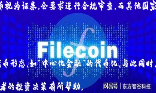
  小狐钱包发代币安全吗？一文解读代币发行的风险与机遇 / 

关键词：
 guanjianzi 小狐钱包, 代币发行, 钱包安全, 加密货币 /guanjianci 

内容主体大纲：
1. 介绍小狐钱包及其功能
   - 小狐钱包的基本介绍
   - 小狐钱包的主要功能
2. 代币发行的概念
   - 什么是代币
   - 代币与加密货币的关系
3. 小狐钱包的代币发行机制
   - 发代币的流程
   - 代币的使用用途
4. 小狐钱包的安全性分析
   - 钱包安全性的基本维护
   - 小狐钱包的安全机制
   - 用户应如何提高安全意识
5. 代币发行的风险评估
   - 法律风险
   - 技术风险
   - 市场风险
6. 小狐钱包的使用案例分析
   - 成功案例
   - 失败案例
7. 未来展望
   - 代币发行的未来趋势
   - 小狐钱包在加密货币市场中的角色

**内容主体**

### 1. 介绍小狐钱包及其功能

小狐钱包是一款针对加密货币的数字钱包，以用户友好的界面和强大的功能而著称。它支持多种加密货币的存储与交易，尤其是在代币发行和交易领域，提供了一系列独特的服务。
小狐钱包的主要功能包括但不限于安全的资产存储、实时的市场数据分析、便捷的发送与接收功能、以及对代币发行的支持。这让用户不仅可以安全地管理自己的数字资产，还能参与到数字货币生态的建设中。

### 2. 代币发行的概念

代币是基于区块链技术发行的数字资产，通常可以用于特定的项目或者服务。在加密货币领域，代币可以扮演多种角色，从治理代币到实用代币，甚至是金融稳定的工具。
代币与加密货币的关系密切，实际上一种代币也可以是一个加密货币。通常来说，加密货币是独立的货币体系，而代币则是在某个现有的区块链上发行的数字资产。

### 3. 小狐钱包的代币发行机制

在小狐钱包内，代币发行的流程相对简单。首先，用户需要创建一个小狐钱包账户，完成实名认证。然后，选择发代币的功能，设置代币的基本属性，包括名称、总供应量、流通方式等。
代币的使用用途广泛，包括参与项目的治理、在交易所进行交易、作为奖励机制等。这些功能使得代币不仅仅是资产的代表，更是社区参与的重要工具。

### 4. 小狐钱包的安全性分析

小狐钱包的安全性至关重要，钱包的安全性可以通过多个方面来分析。首先，用户需要确保其账号的安全性，包括使用强密码和双因素认证等。
小狐钱包采用了多重安全机制，包括加密存储以及定期的安全审计，这些都能有效防止黑客攻击和数据泄漏。此外，用户也应该时常进行安全习惯教育，以避免安全隐患的发生。

### 5. 代币发行的风险评估

代币发行并不是没有风险的，用户在参与之前需要了解相关的风险。首先是法律风险，许多国家对代币的定义和监管政策不一，这需要用户保持警惕。
其次，技术风险也是不容忽视的，区块链技术虽然安全，但还是存在被攻击的风险。最后，市场风险也是一大挑战，代币的价值受多种因素影响，用户要做好心理准备，掌握投资的基本技巧。

### 6. 小狐钱包的使用案例分析

成功案例中，我们可以看到一些项目通过小狐钱包的代币发行取得了显著的效果，例如某一社区项目通过代币激励用户参与，成功达到了预期的效果。同时也有失败案例，某些项目由于缺乏透明度和信任，导致代币价值暴跌。
分析这些案例，可以为用户在将来的投资决策中提供参考，减少盲目跟风的情况发生。

### 7. 未来展望

关于代币发行的未来趋势，与区块链技术发展密切相关。随着技术的进步和用户需求的提升，代币的使用场景将会不断扩展。同时，小狐钱包在其中的角色也将变得愈加重要，可能会在为用户提供便利的同时，也承担更多的市场责任。
因此，用户在使用小狐钱包进行代币发行与交易时，应当时刻关注行业动态，适时调整策略，以保持竞争优势。

### 相关问题和详细介绍

#### 问题一：有什么代币的类型？

代币的类型多样
在加密货币领域，代币主要可以分为几种不同的类型：实用代币、证券代币和治理代币。实用代币是用于特定平台或应用的代币，例如在区块链项目中提供某种服务或功能的代币；证券代币则与传统金融市场相似，代表对某项资产的所有权；治理代币则允许持有者参与项目的决策过程。

#### 问题二：如何确保代币安全？

确保代币安全的措施
保障代币安全主要包括资产存储、访问控制和交易监控等方面。用户应该使用安全的钱包，例如小狐钱包，确保其私钥不被泄露，并启用双因素认证。此外，保持软件更新和使用强密码也是确保安全的重要步骤。

#### 问题三：代币如何影响项目的价值？

代币对项目价值的影响
代币能够为项目提供资金支持，同时也能通过市场机制影响其价值。项目的透明度、团队背景、技术实力等因素都会直接影响代币的需求，从而影响其市场价格。在良好的项目基础上，代币可以成为吸引投资者的利器。

#### 问题四：如何选择发行代币的项目？

选择合适的代币发行项目
选择项目时需要关注多个维度，包括技术团队的实力、白皮书的可信度、项目的社区支持以及市场前景等。此外，用户也可以查阅外部的分析报告和社区讨论以获取更多的信息，帮助决策。

#### 问题五：代币的法律风险有哪些？

代币的法律风险分析
不同国家的法规对代币的定义和监管政策各异，用户在参与代币发行时应了解所在国的法律背景。比如，有些国家对代币视为证券，会要求进行合规审查，而其他国家则可能对代币有所限制或禁止，这些法律风险都需要密切关注。

#### 问题六：未来代币的趋势如何？

代币的未来发展趋势
随着区块链技术的不断发展和应用场景的扩展，代币的使用将日渐普遍。预计未来会出现更多与传统金融深度融合的代币形态，如“中心化金融”的代币化，与此同时，去中心化应用中代币的功能也会不断增强，形成更丰富的生态。

以上为对“小狐钱包发代币是否安全”的全面分析，涵盖了代币发行的概念、安全性、风险评估等多个重要方面，希望对读者的投资决策有所帮助。
