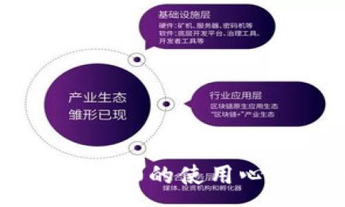 : 

揭秘小狐钱包4.30的使用心得与投资策略