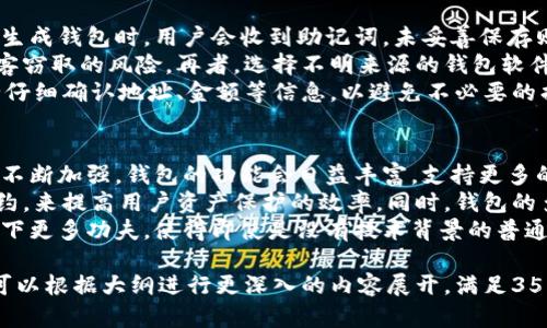    区块链钱包：探索数字货币存储与管理的最佳解决方案  / 

 guanjianci  区块链钱包, 数字货币, 加密货币, 钱包安全  /guanjianci 

### 内容主体大纲

1. 引言
   - 介绍区块链钱包的概念及重要性
   - 数字货币时代的到来

2. 区块链钱包的类型
   - 热钱包
   - 冷钱包
   - 硬件钱包
   - 软件钱包
   - 网页钱包

3. 区块链钱包的工作原理
   - 钱包地址的生成
   - 密钥管理
   - 交易签名与广播

4. 如何选择合适的区块链钱包
   - 安全性
   - 用户体验
   - 支持的币种
   - 费用与成本

5. 区块链钱包的安全性
   - 私钥和公钥的保护
   - 常见的安全漏洞
   - 如何防止黑客攻击

6. 使用区块链钱包的最佳实践
   - 定期备份
   - 开启二次验证
   - 提高强密码的使用

7. 结论
   - 总结区块链钱包的重要性
   - 鼓励用户谨慎选择与使用

### 问题及详细介绍

#### 1. 什么是区块链钱包？
区块链钱包是一种数字工具，允许用户存储和管理他们的加密货币。它不仅可以存储资产，还可以跟踪交易记录、查看余额并进行交易。区块链钱包的核心构件是公钥和私钥，这两者共同决定用户对其资产的控制权。
公钥类似于银行账户的账户号码，用户可以向别人提供公钥以接收加密货币。而私钥则是保密的，像是银行的密码，拥有私钥就可以完全控制存储在对应公钥下的加密资产。因此，保管好私钥是确保资金安全的关键。
区块链钱包可以分为热钱包和冷钱包。热钱包在线连接，便于快速交易，但相对不够安全。冷钱包则是离线存储，安全性高，适合存储大量的数字资产。

#### 2. 热钱包和冷钱包有什么区别？
热钱包和冷钱包是区块链钱包的两种主要类型，各有优缺点。热钱包通常是指任何常常在线连接的加密货币钱包，提供方便快捷的访问方式。热钱包包括手机应用、桌面软件或网页钱包，易于使用并支持多种币种。
然而，由于它们连接到互联网，热钱包相对容易受到黑客攻击，因此不太适合存储大额资产。尽管如此，热钱包仍然适合作为进行日常交易的小额资金存储。
冷钱包则指未连接互联网的物理设备或纸质钱包。冷钱包如硬件设备或纸钱包提供极高的安全性，防止因网络攻击而导致资产丢失。冷钱包适合长期存储或大额的加密货币，但由于其不便访问，进行交易时可能会较为麻烦。

#### 3. 如何生成安全的区块链钱包地址？
生成区块链钱包地址的过程包括创建公钥和私钥。钱包软件会使用复杂的加密算法，从用户生成的随机数开始，通过多次运算生成公钥和私钥。私钥是保护用户资产的核心，因此其安全性至关重要。
优秀的钱包程序会使用高强度的加密方式来生成和储存私钥，用户在生成钱包时通常还会得到助记词，这是一串由单词构成的短语，可用于恢复钱包。在创建钱包时，用户应确保将助记词妥善保管，切勿与他人分享。
此外，定期更新钱包软件以及使用正规渠道下载钱包应用也能有效避免使用不安全或被篡改的钱包程序。

#### 4. 区块链钱包的安全性如何保障？
区块链钱包的安全性是用户最主要的关注点，保障钱包安全需要从多个方面入手。首先，保护好私钥是保障钱包安全的核心，用户必须确保私钥不被他人获取。
其次，提倡使用双重身份验证（2FA）增强安全性。即使黑客获得了用户的密码，2FA可以通过发送短信或电子邮件到用户的注册设备进行二次确认，从而防止未经授权的访问。
此外，使用知名、信誉良好的钱包服务商也是确保安全的重要一步。用户应选择提供冷存储、保险和多重安全保护措施的钱包。同时，避免连接到公共Wi-Fi进行交易，并定期更新防病毒软件，以增强设备的整体安全性。

#### 5. 使用区块链钱包时有哪些常见的错误？
用户在使用区块链钱包时常犯的一些错误可能会导致资金损失，其中最常见的错误之一是没有备份钱包。在生成钱包时，用户会收到助记词，未妥善保存则可能导致无法恢复钱包，资产损失。
其次，很多用户忽视了私钥的重要性，有些人习惯将私钥储存在在线文档、社交媒体或者云中，这会增加被黑客窃取的风险。再者，选择不明来源的钱包软件也会让用户陷入安全风险中，常常会遇到钓鱼网站或恶意软件。
最后，一些用户在进行转账时，未仔细检查目标地址，可能会因输入错误而损失资产。因此用户在转账前，务必仔细确认地址、金额等信息，以避免不必要的损失。

#### 6. 区块链钱包未来的发展趋势是什么？
区块链钱包的未来发展趋势将受到许多因素的影响，包括技术的进步和用户需求的变化。随着区块链技术的不断加强，钱包的功能会日益丰富，支持更多的资产种类，并享有更高的交易速度和更低的费用。
同时，安全性将是继续关注的重要领域。未来，可能会出现更为先进的安全技术，例如生物识别技术和智能合约，来提高用户资产保护的效率。同时，钱包的多样化趋向也会愈发明显，例如结合去中心化金融（DeFi）服务的钱包，并为用户提供一站式投资和交易体验。
另外，用户友好的设计和简化的操作流程也将成为发展趋势，预计未来的区块链钱包会在用户教育和体验上下更多功夫，使得即使是没有技术背景的普通用户也能轻松上手使用。总之，区块链钱包的发展将会迎来更广阔的前景和机遇。

 以上是一个关于区块链钱包的结构化内容大纲，其中的每个部分以及相关问题都进行了简单的阐述，用户可以根据大纲进行更深入的内容展开，满足3500字以上的要求。